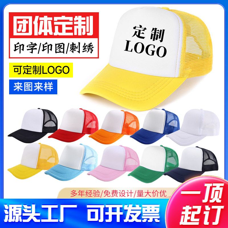 广告帽子定制logo刺绣棒球鸭舌帽海绵双色国外卡车帽订做海绵网帽