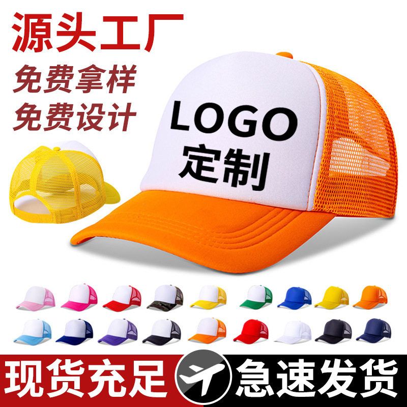 帽子定制夏季广告棒球帽儿童帽遮阳鸭舌帽透气网帽批发刺绣印logo