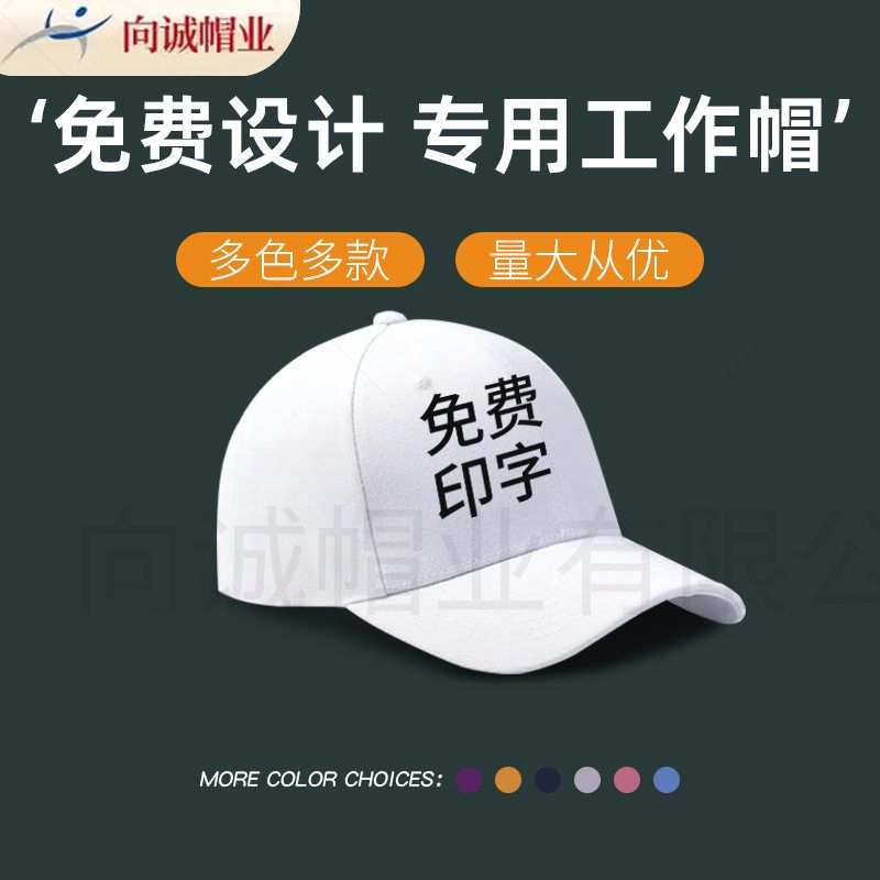 定制棒球帽子定制logo印字刺绣订制定做鸭舌帽男女遮阳帽防晒帽