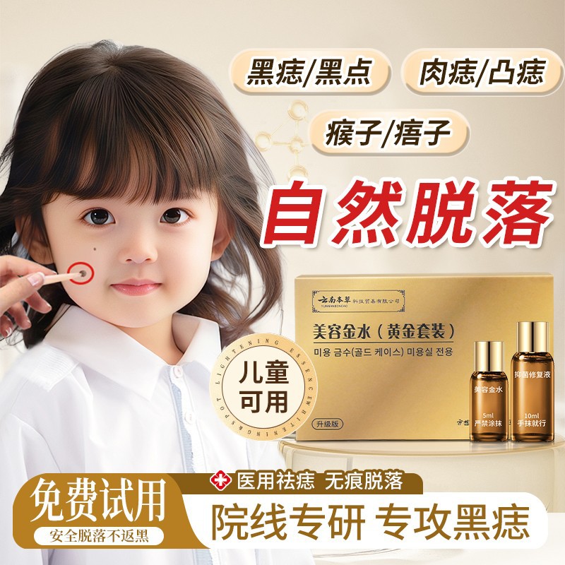 儿童美容金水祛脸部痣正品无痕点斑药水膏修复液取脱痣斑笔神器