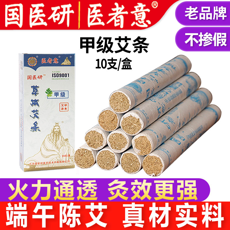 医者意艾条正品陈年艾柱艾草泡脚艾叶条家用纯艾条熏艾灸条国医研
