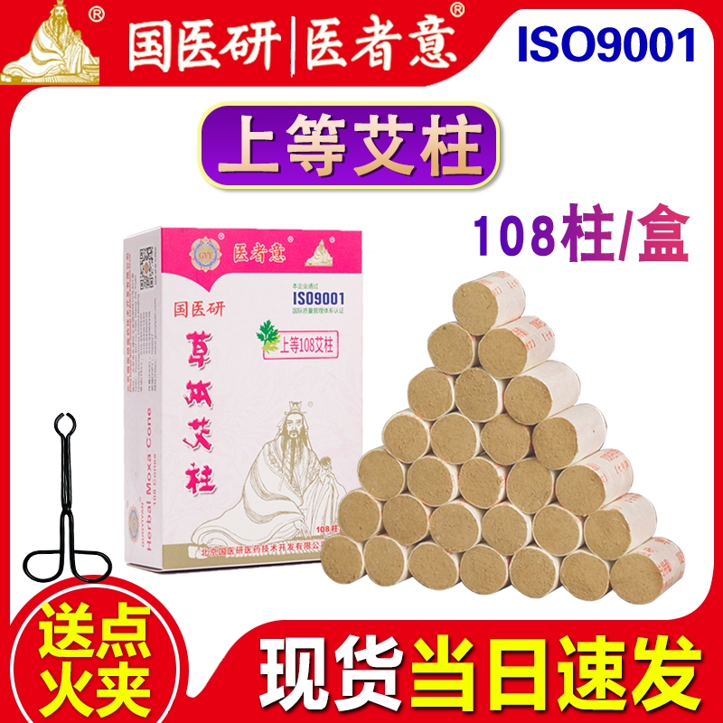 国医研正品陈年艾柱随身灸