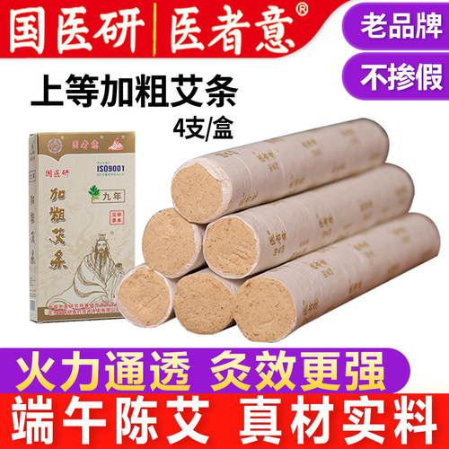 加粗美容院家用艾灸条国医研艾条