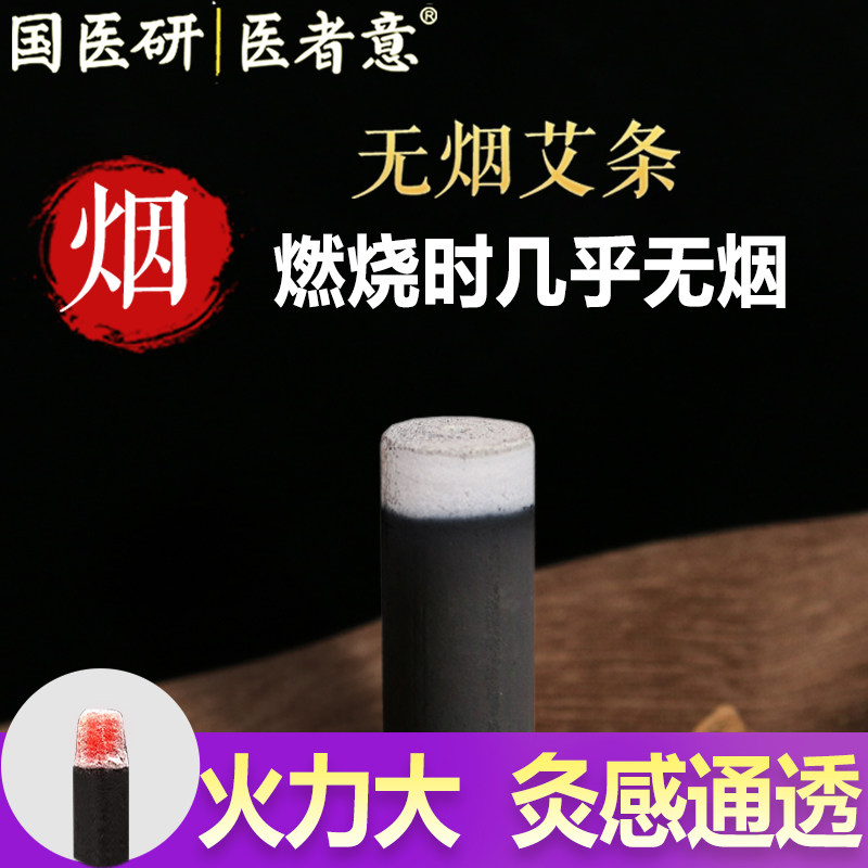 医者意无烟艾条艾柱纯艾草碳化灸条艾柱五年陈艾灸条无烟艾碳黑色