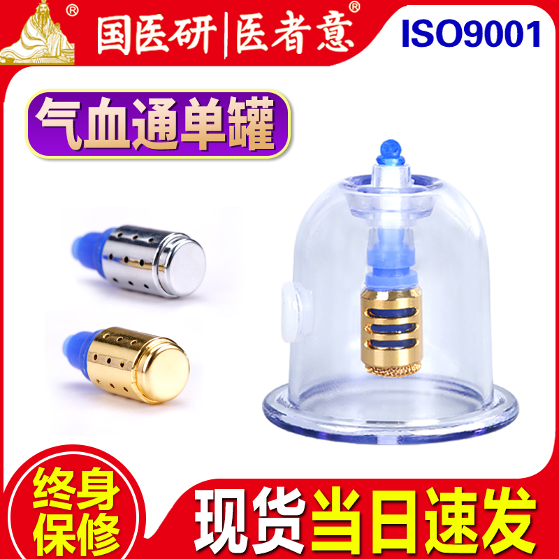 医者意气血通拔罐器国医研拔罐器