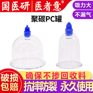 医者意聚碳拔罐器PC材质抗摔防裂耐用真空气罐抽气式拔火罐国医研