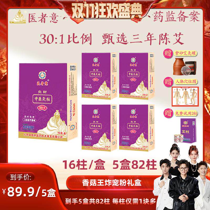 【香菇预售】医者意30：1高比例艾柱 械字号 纯艾绒