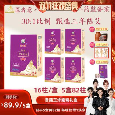 【香菇预售】医者意30：1高比例艾柱 械字号 纯艾绒