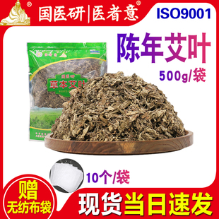 医者意艾叶艾草陈年野生干艾草叶端午艾泡澡泡脚足浴包家用国医研
