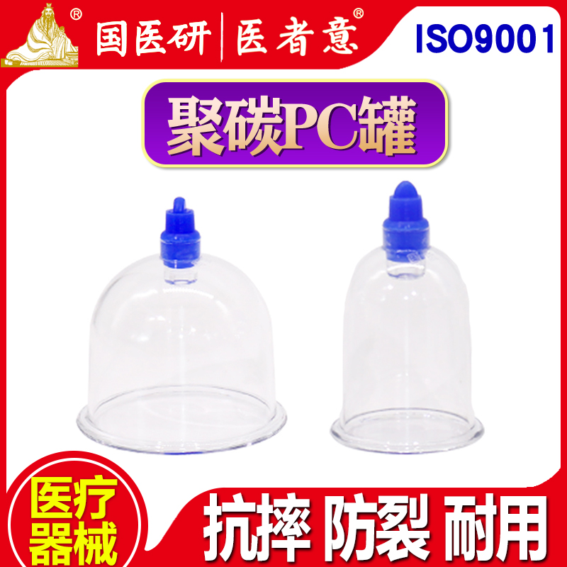 医者意碳拔罐器pc材质防裂耐用