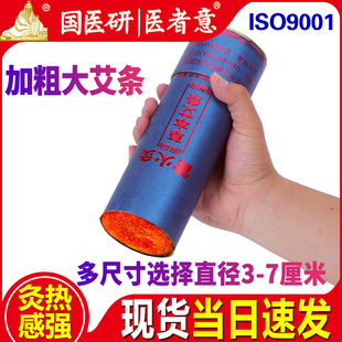 医者意雷火灸7cm大炮灸4cm加粗大艾条陈年纯艾灸条正品 旗舰国医研