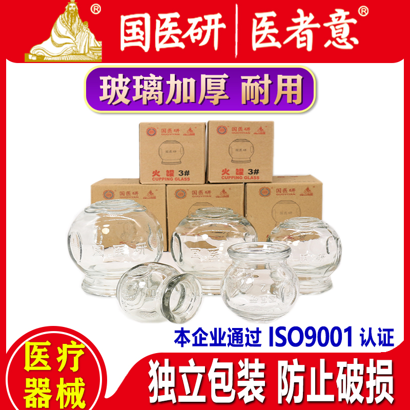 玻璃拔火罐国医研加厚耐用火罐