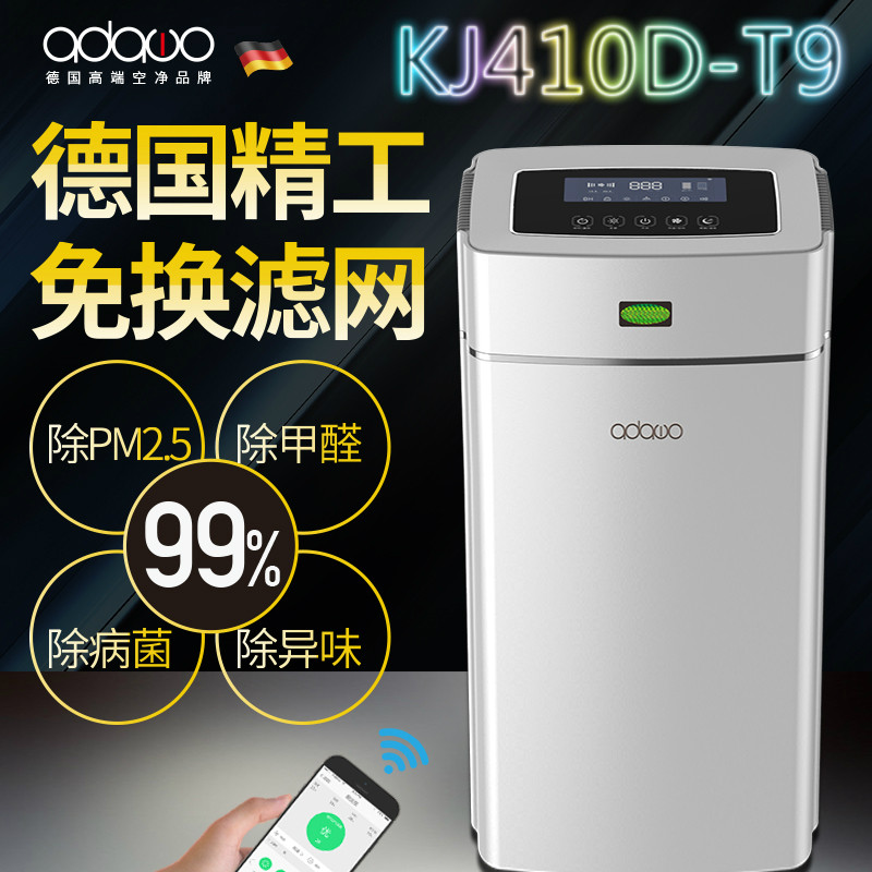 德国爱达屋无耗材空气净化器家用卧室PM2.5除甲醛烟味KJ410D-T9