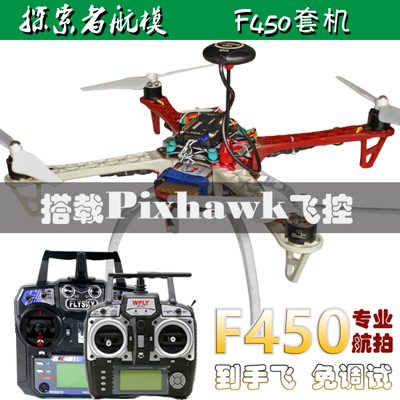 APMPIXhawkF450四轴套机免调试