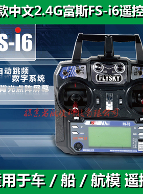 富斯i6 I6X2.4G遥控器6通10通道FSi6XiA6B接收机固定翼四轴多旋翼