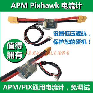 APM2.5 2.6 2.8PX4 pixhawk 电流计传感器电源模块 带UEBC BEC 3A