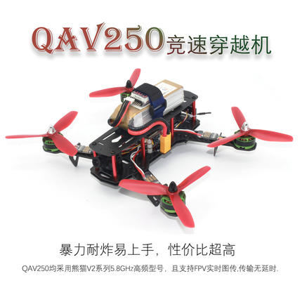 探索者QAV250穿越机 四旋翼FPV拍摄 F3 F4飞控到手飞安装好 相机