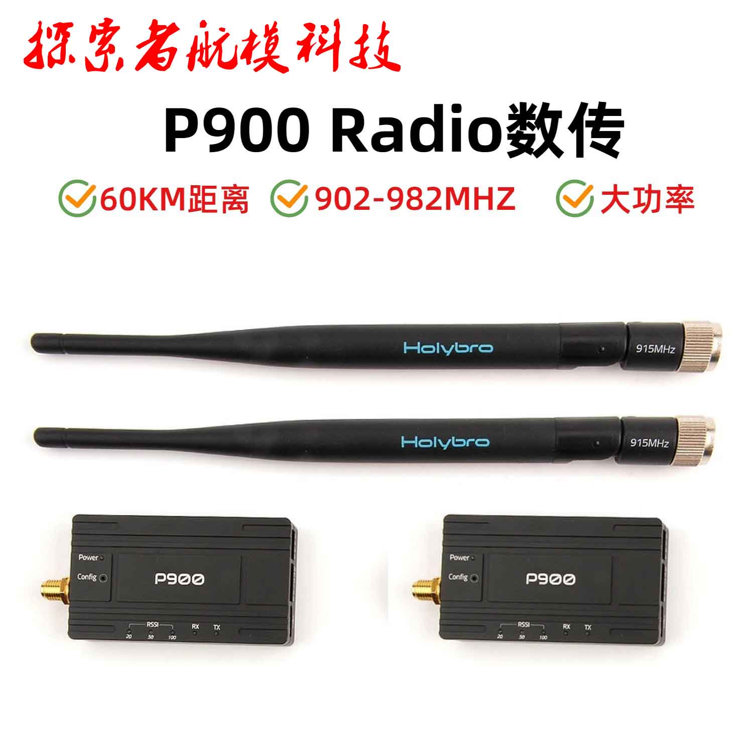 HolybromicrohardP900数传电台