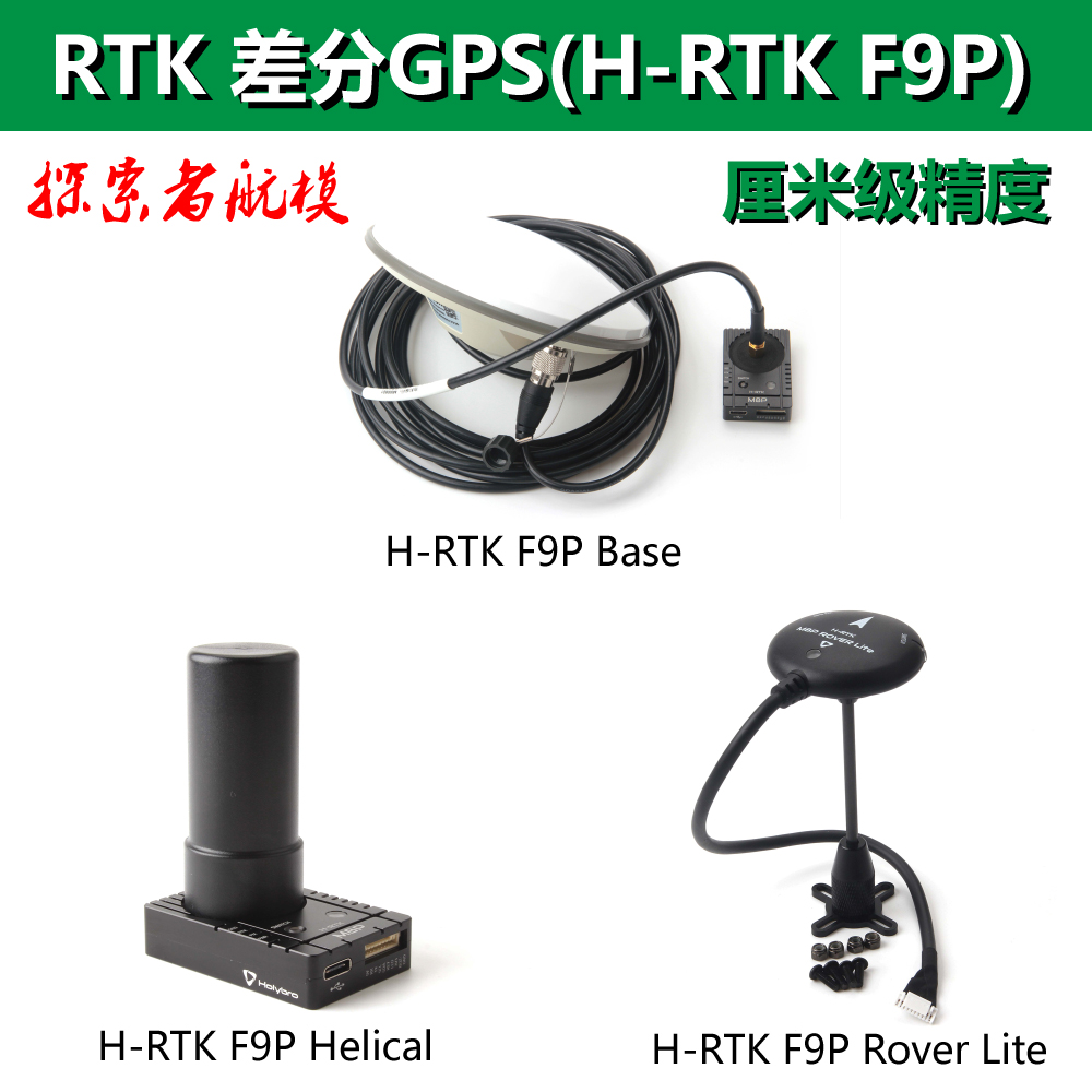 Holybro航模定位高精度GPS厘米级