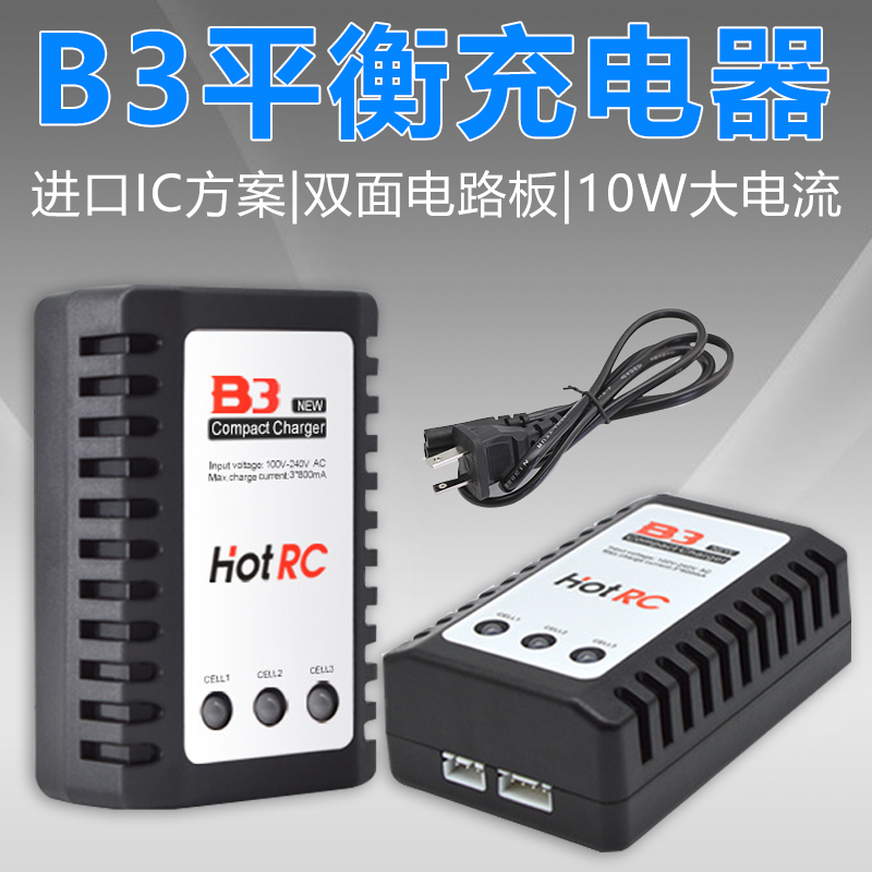 HOTRCB310W简易航模锂电充电器