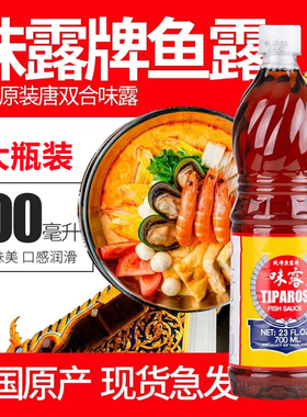 泰国进口味露牌鱼露汁泰式冬阴功配料虾油火锅调料商用韩国泡菜