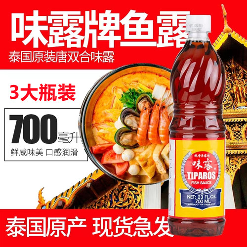 泰国进口味露牌鱼露汁泰式冬阴功