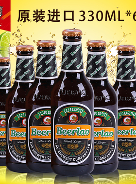 6瓶老挝啤酒原装进口精酿啤酒beerlao黑啤酒纯生态小麦清爽型啤酒
