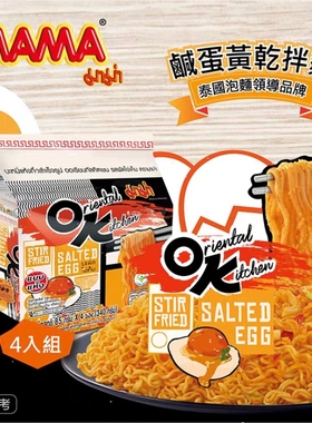 85g*4袋装泰国进口咸蛋黄拌面711MAMA妈妈牌方便面冬阴功韩式泡面