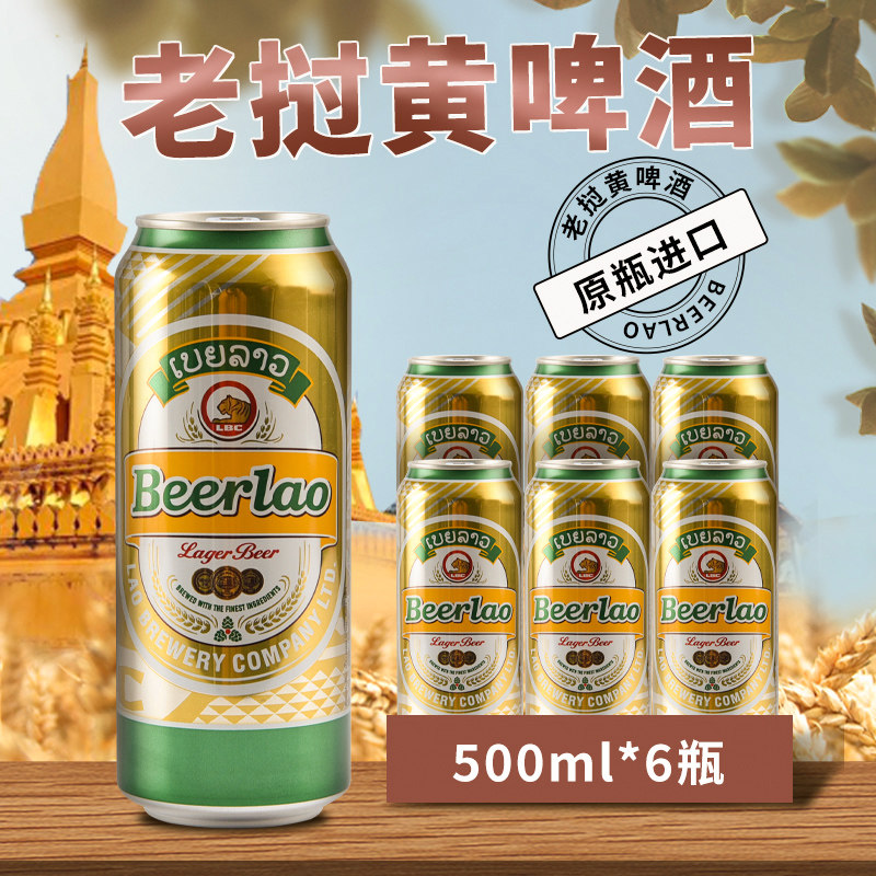 老挝进口生态beerlao精酿小麦图片