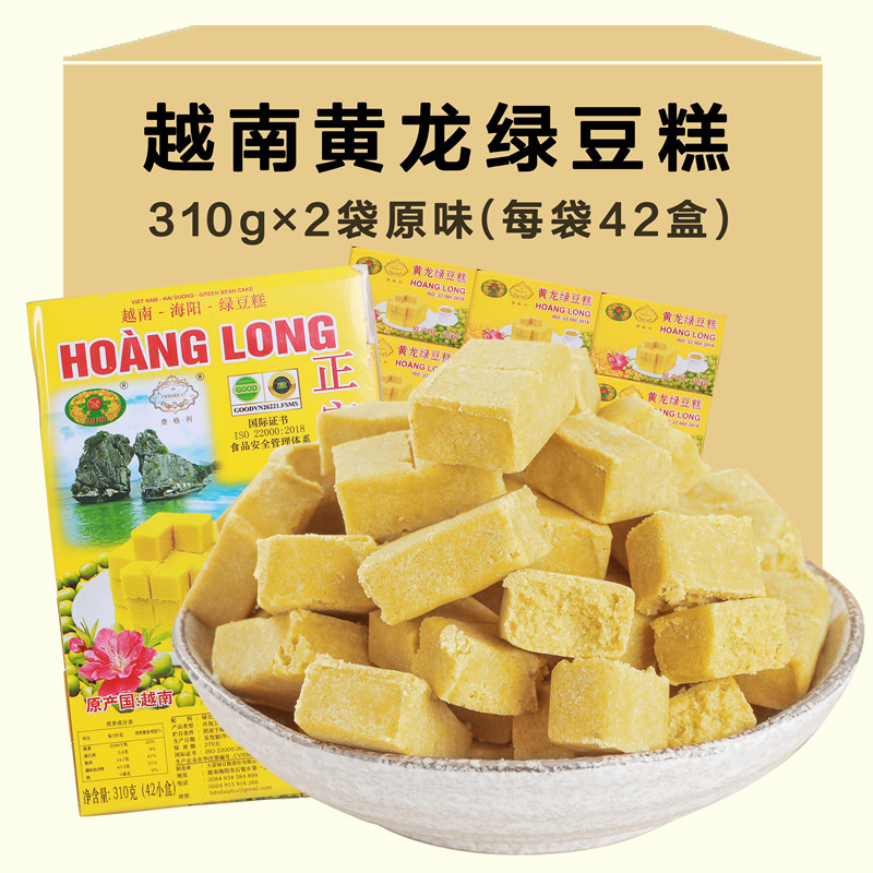 310g*2袋越南进口正宗黄龙绿豆糕越南特产黄龙绿豆糕零食茶点特价