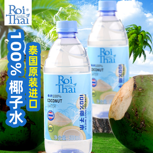 100%椰子水泰国进口NFC泰府椰汁500ml大瓶装补充电解质0添加饮料