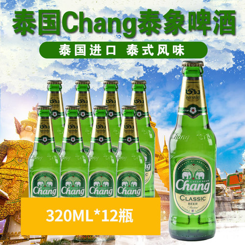 泰国进口chang牌精酿啤酒