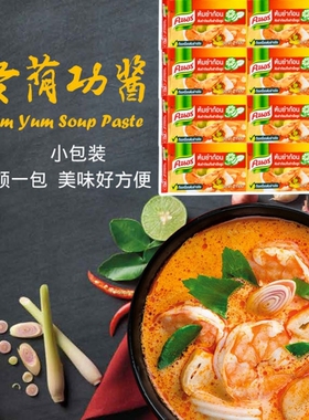整箱泰国家乐冬阴功汤料包泰式东荫功火锅调料酱底料餐饮浓汤椰浆