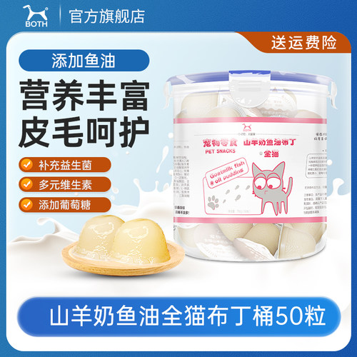 BOTH布丁零食幼猫成猫全期