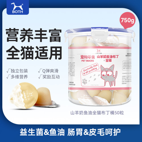 both山羊奶零食布丁全猫50粒桶
