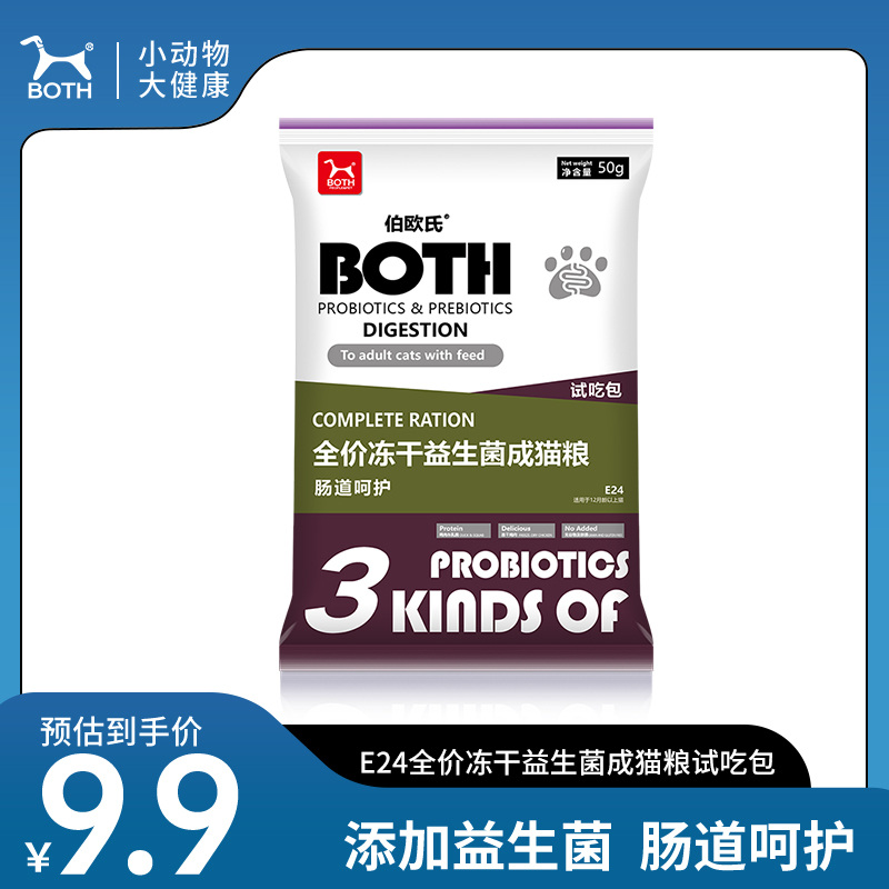 BOTH全价冻干益生菌猫粮
