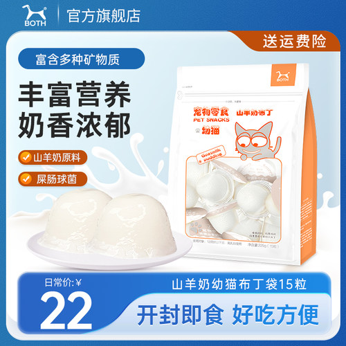 both山羊奶粒装幼猫宠物零食