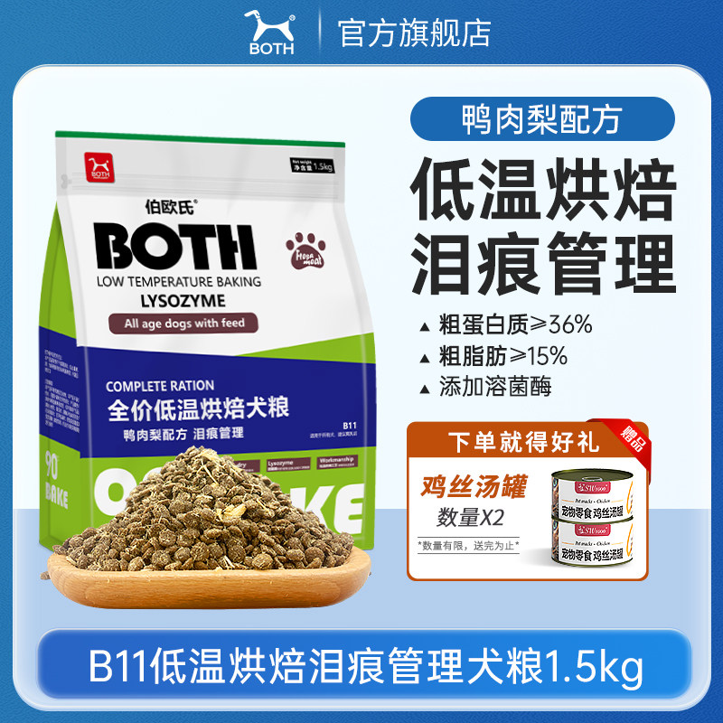 both低温烘焙狗粮全价鲜肉无谷冻干犬粮全期中大型成幼犬通用狗粮