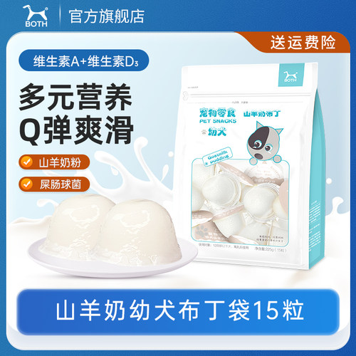 both山羊奶幼犬贵宾金毛宠物零食