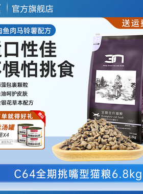 BOTH-N3海藻 C64全期猫粮鸭肉鱼肉猫粮6.8kg幼猫成猫粮猫挑嘴猫粮