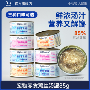 犬猫罐头主食罐补充营养猫咪零食犬猫全通用补水湿粮24罐