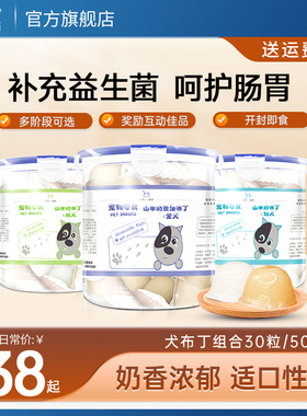 BOTH山羊奶布丁成犬幼犬全阶段鱼油宠物果冻大小狗狗全期零食