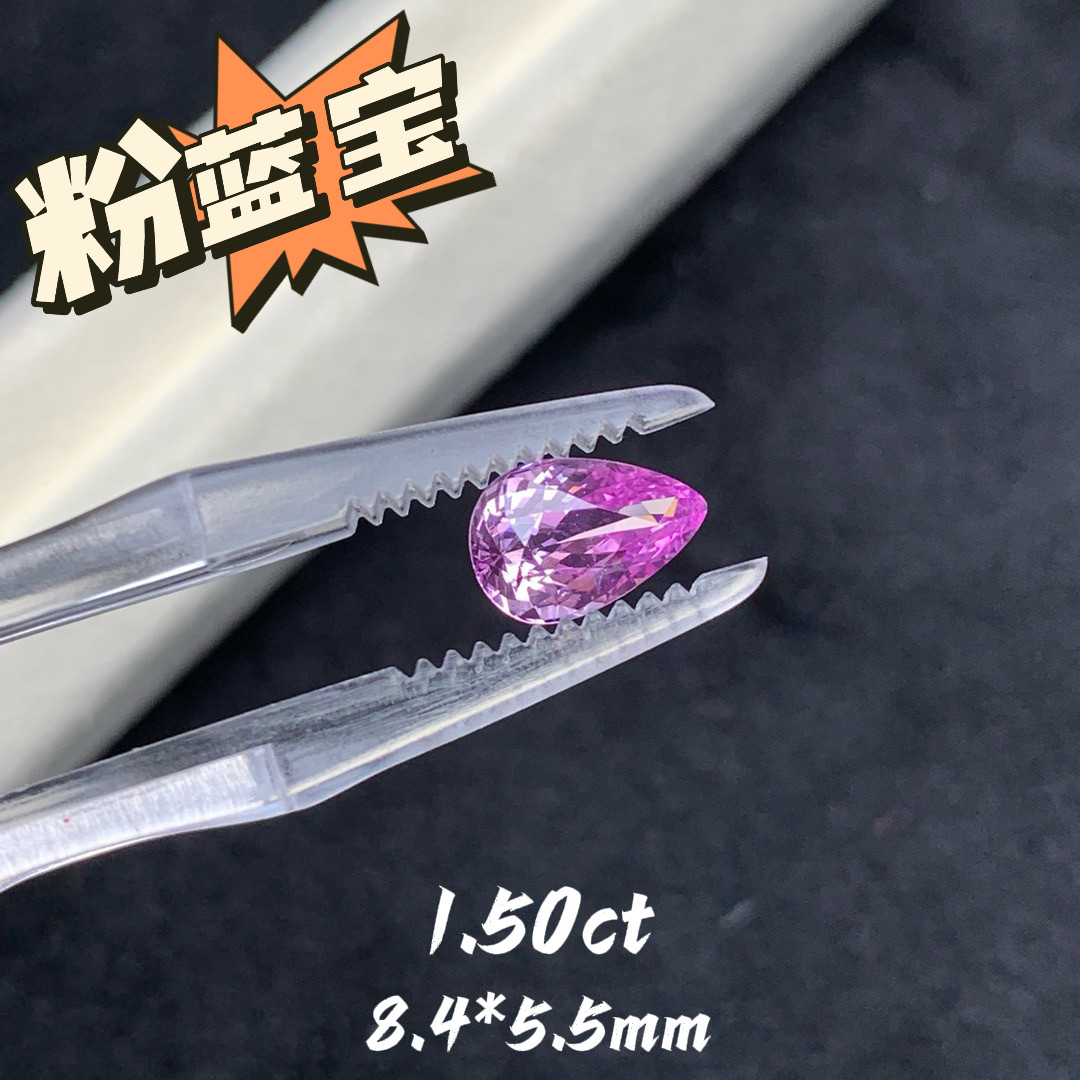 1.50ct越南天然无烧粉蓝宝裸石粉色蓝宝石彩宝珠宝定制首饰