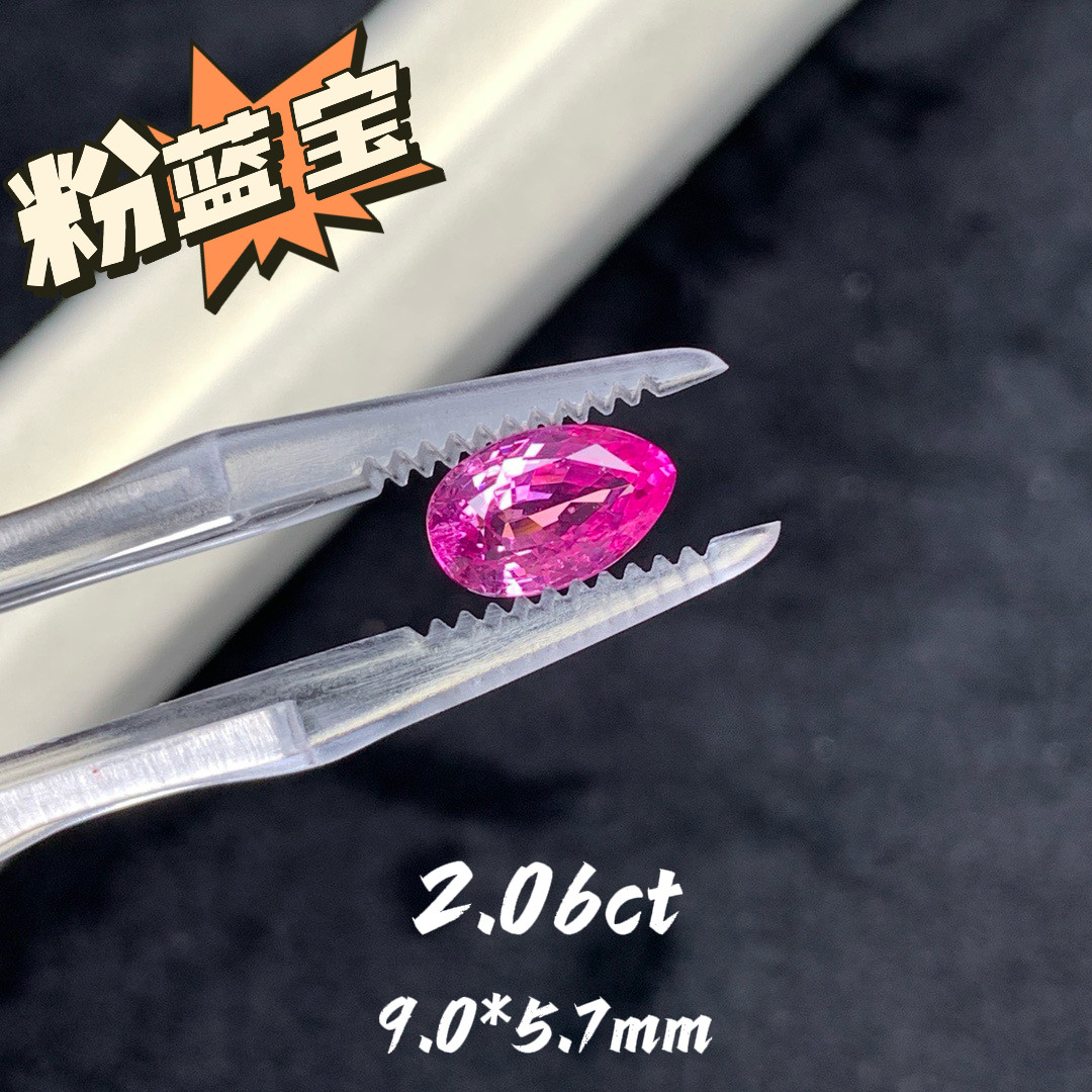 2.06ct越南天然无烧粉蓝宝裸石粉色蓝宝石彩宝珠宝定制首饰