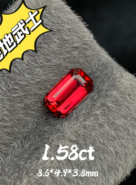 1.58ct缅甸抹谷天然红尖晶裸石绝地武士红色宝石全净祖母绿切割