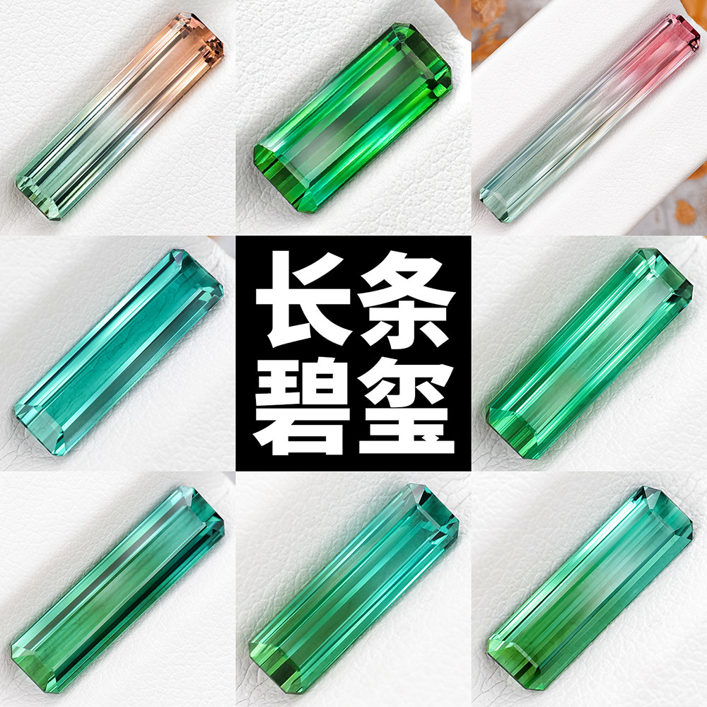 长方形天然碧玺裸石长条小八角戒面蓝绿双色彩色宝石定制镶嵌吊坠