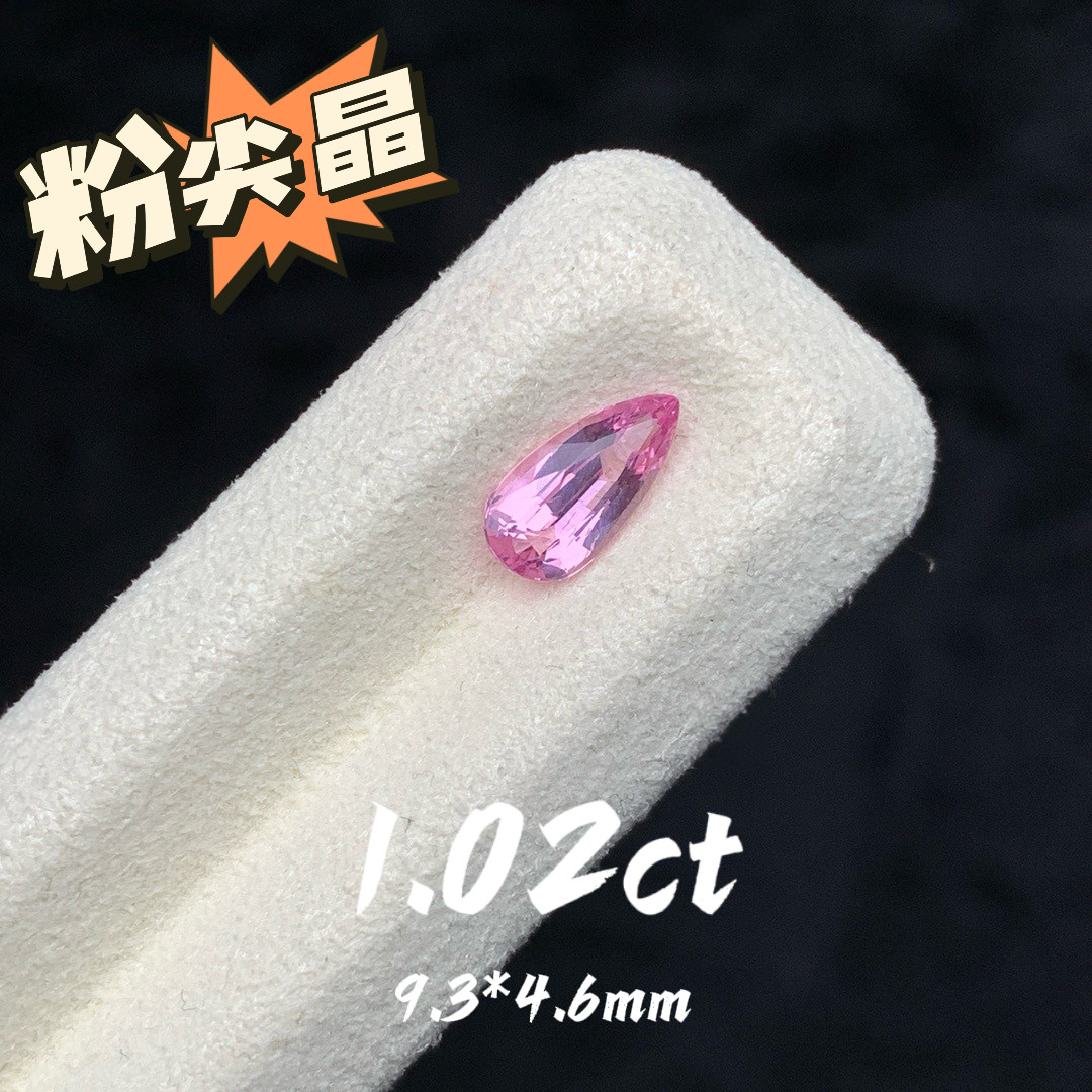 1.02ct仙女粉越南粉尖晶天然尖晶石裸石梨形戒面宝石彩宝珠宝镶嵌