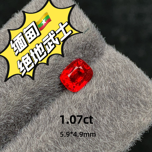 1.07ct缅甸抹谷绝地武士天然尖晶石红色宝石裸石戒面高级彩宝珠宝