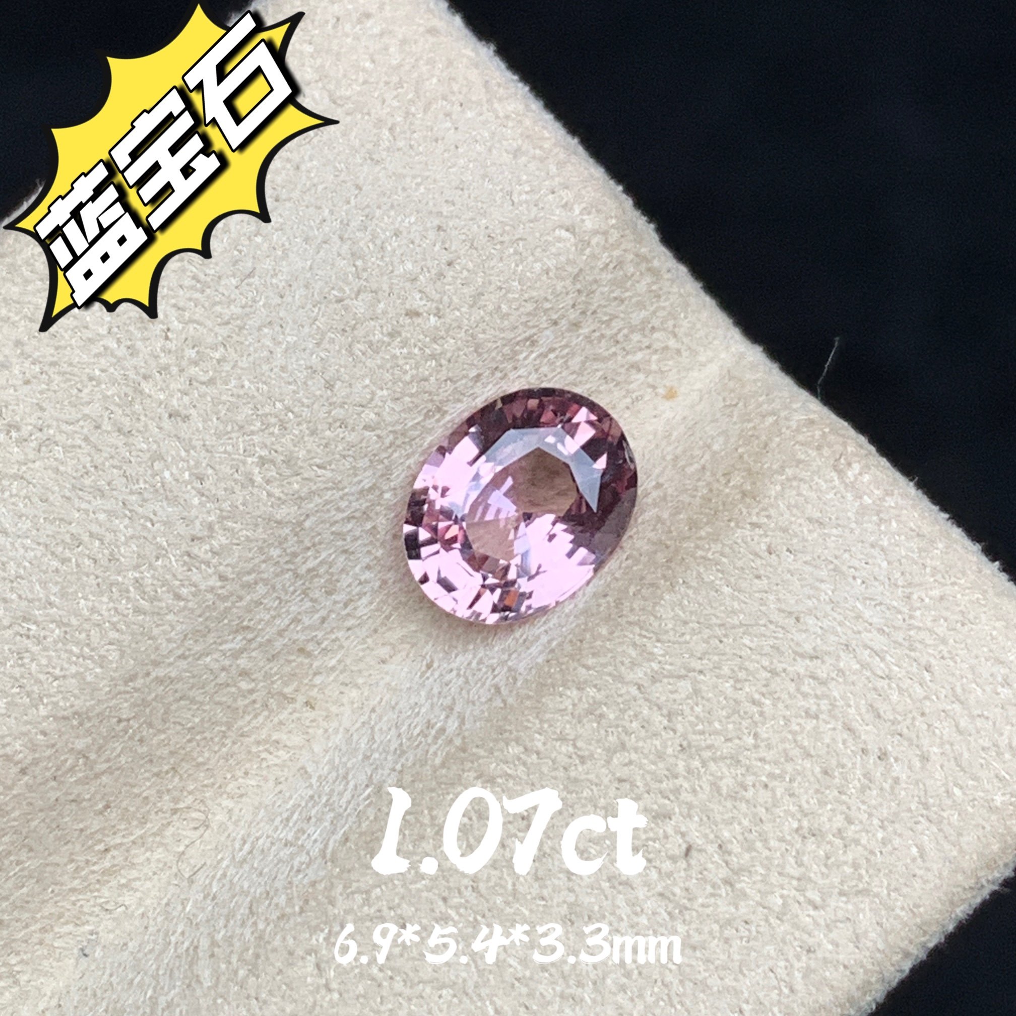 1.07ct斯里兰卡无烧天然蓝宝石裸石粉蓝宝粉宝戒面彩宝珠宝