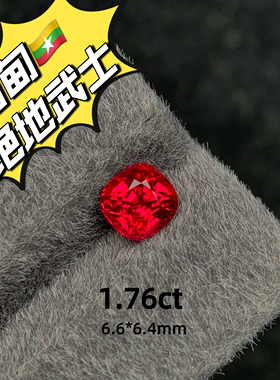 1.76ct缅甸抹谷绝地武士天然红色尖晶裸石彩宝红宝石平替高级珠宝